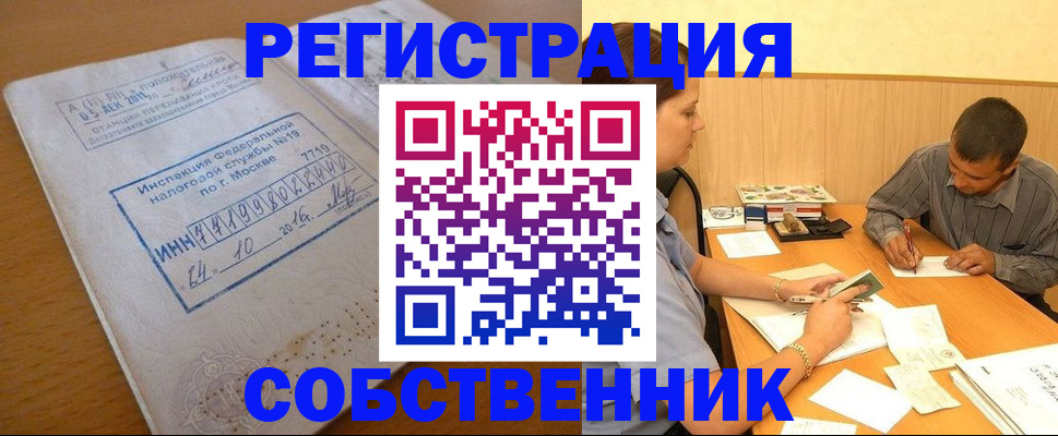 прописка от собственника в Плавске