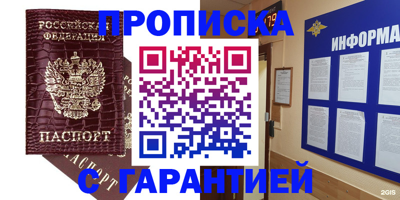 прописка для школы в Плавске