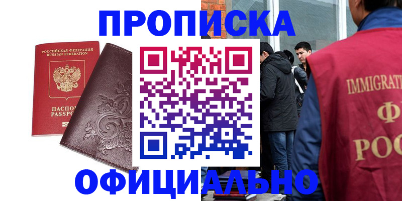 прописка гарантия в Плавске