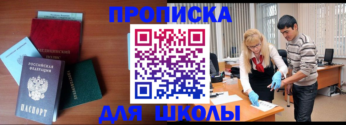 купить прописку в Плавске