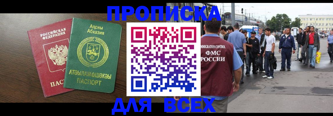 временная прописка в Плавске